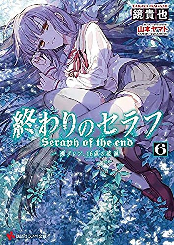 Seraph of the End: Guren Ichinose: Catastrophe at Sixteen 06