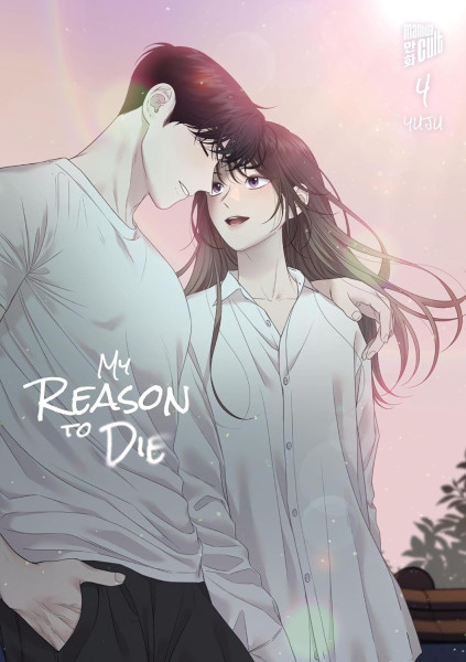My Reason to Die 04