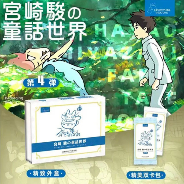 Ghibli Trading Cards: Hayao Miyazaki Fairy Tale World 04 - Booster - JP