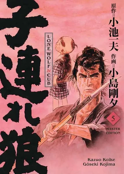 Lone Wolf and Cub 05 - Master Edition